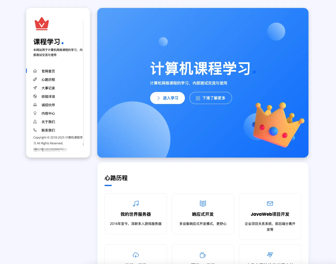 亿权益同款的网站模板引导页面-1