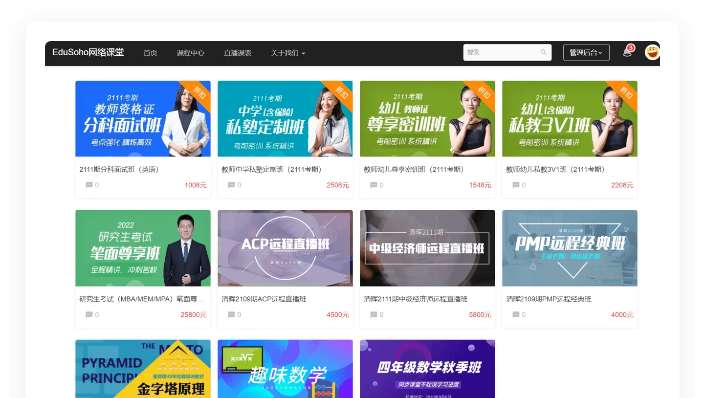 EduSoHo7.5.15在线教育官方商业版+商业插件（账户充值+打折活动+学习卡+作业练习+题库）-1
